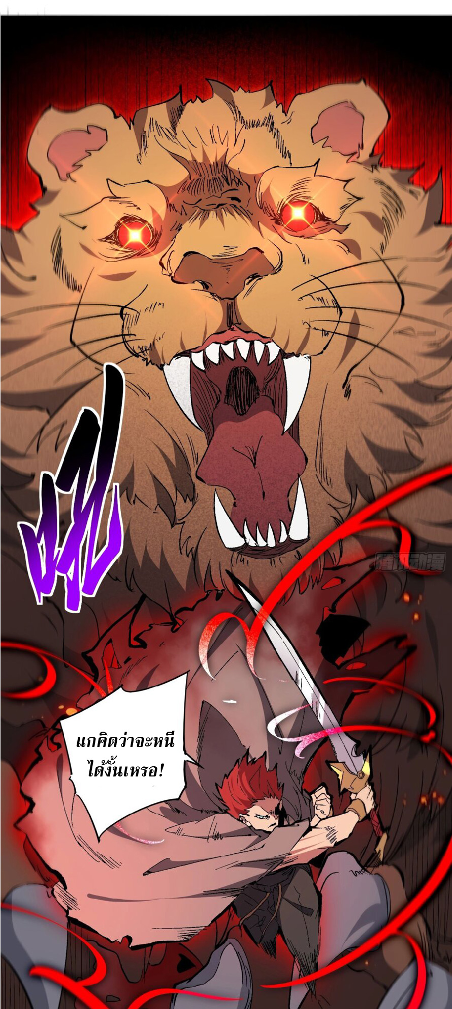 The People On Earth Are Too Ferocious ตอนที่ 174 หน้า 13