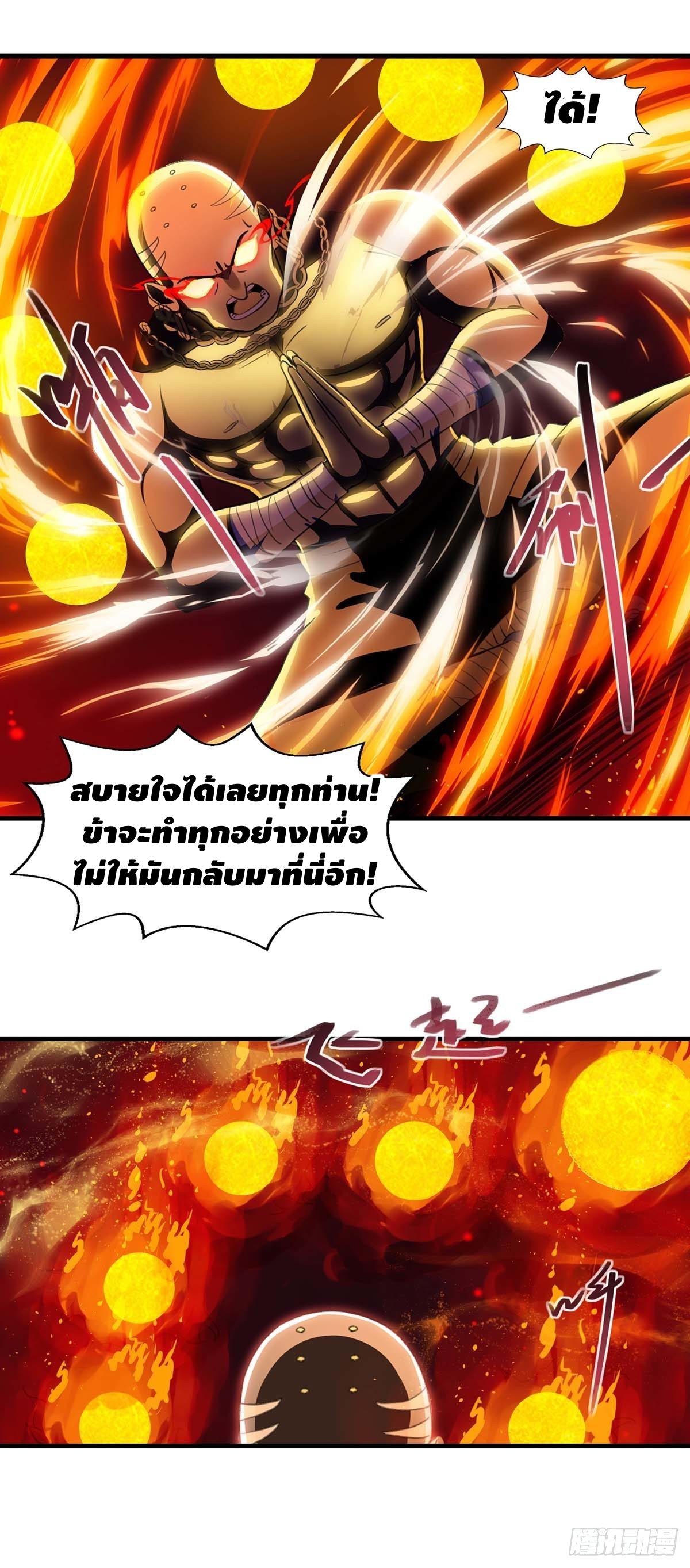 Seal 900 million times ตอนที่ 12 หน้า 4