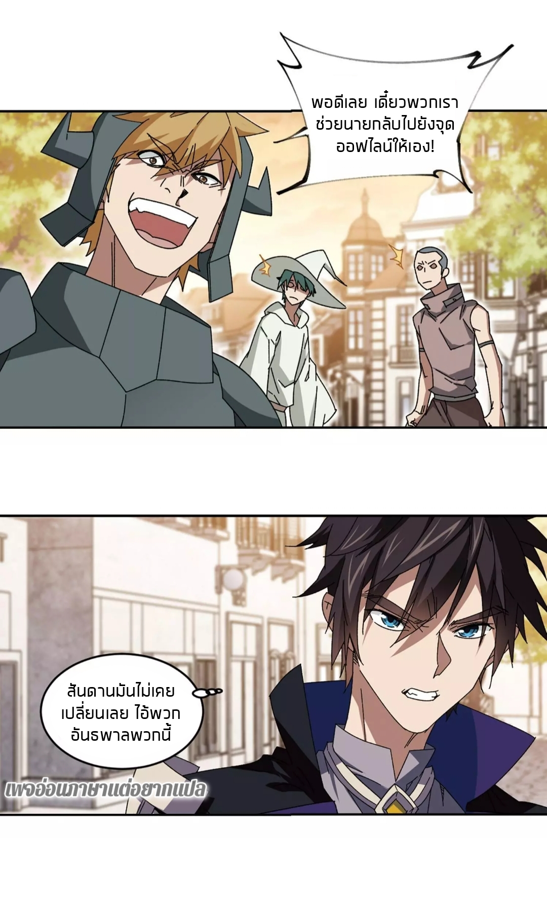 จอมเวทย์กังฟู ตอนที่ 93 หน้า 2