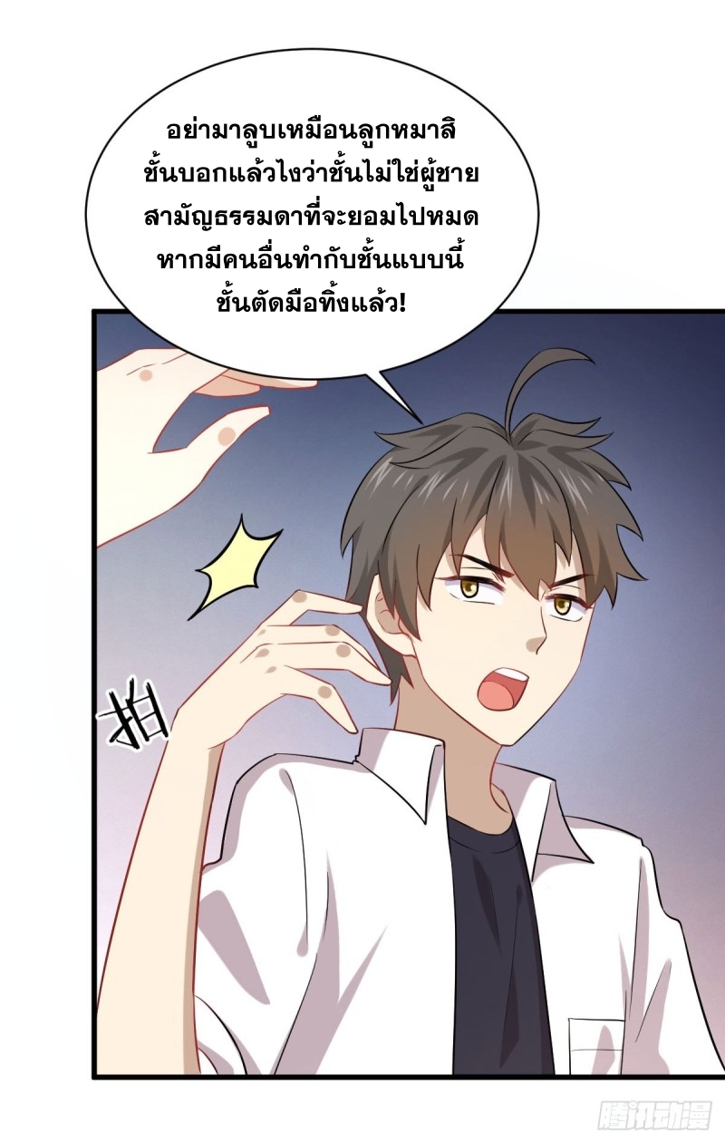 Immortal Swordsman in The Reverse World ข้าเซียนกระบี่ไม่เกาะสตรี ตอนที่ 83 หน้า 6