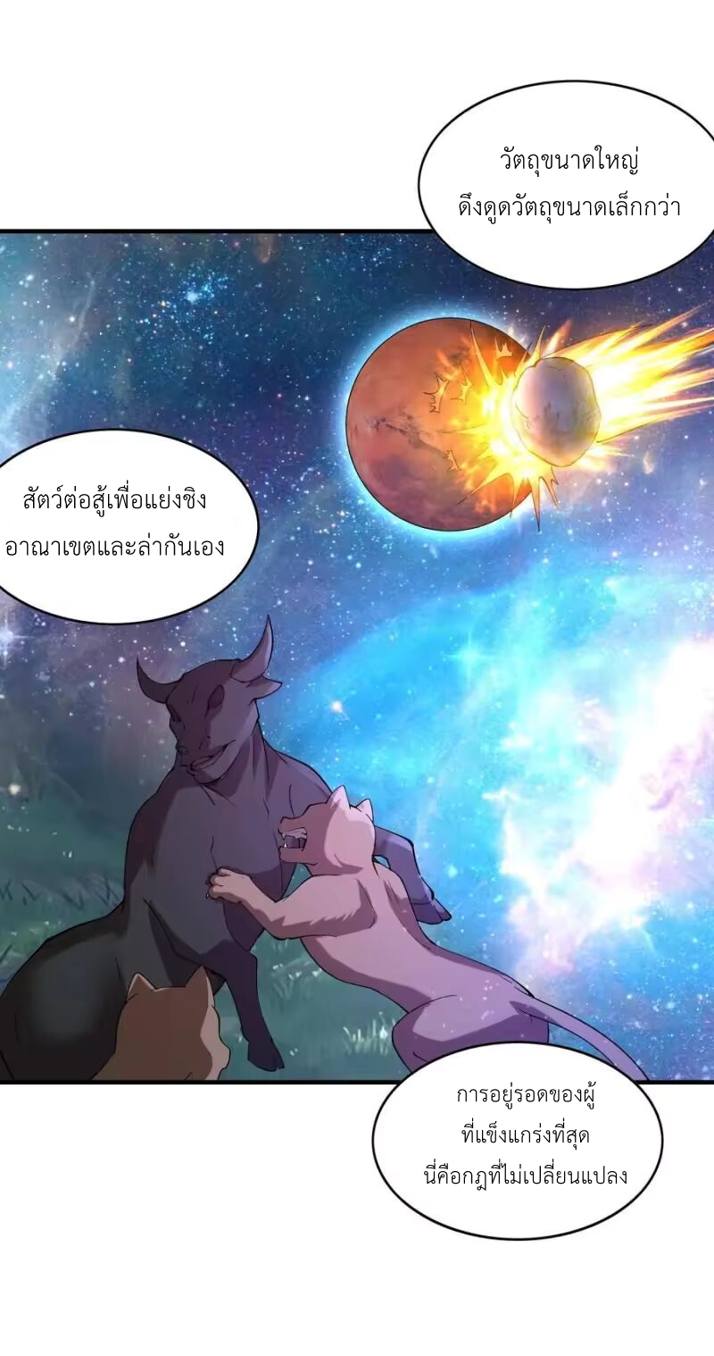 My Harem Is Entirely Female Demon Villains ตอนที่ 148 หน้า 29