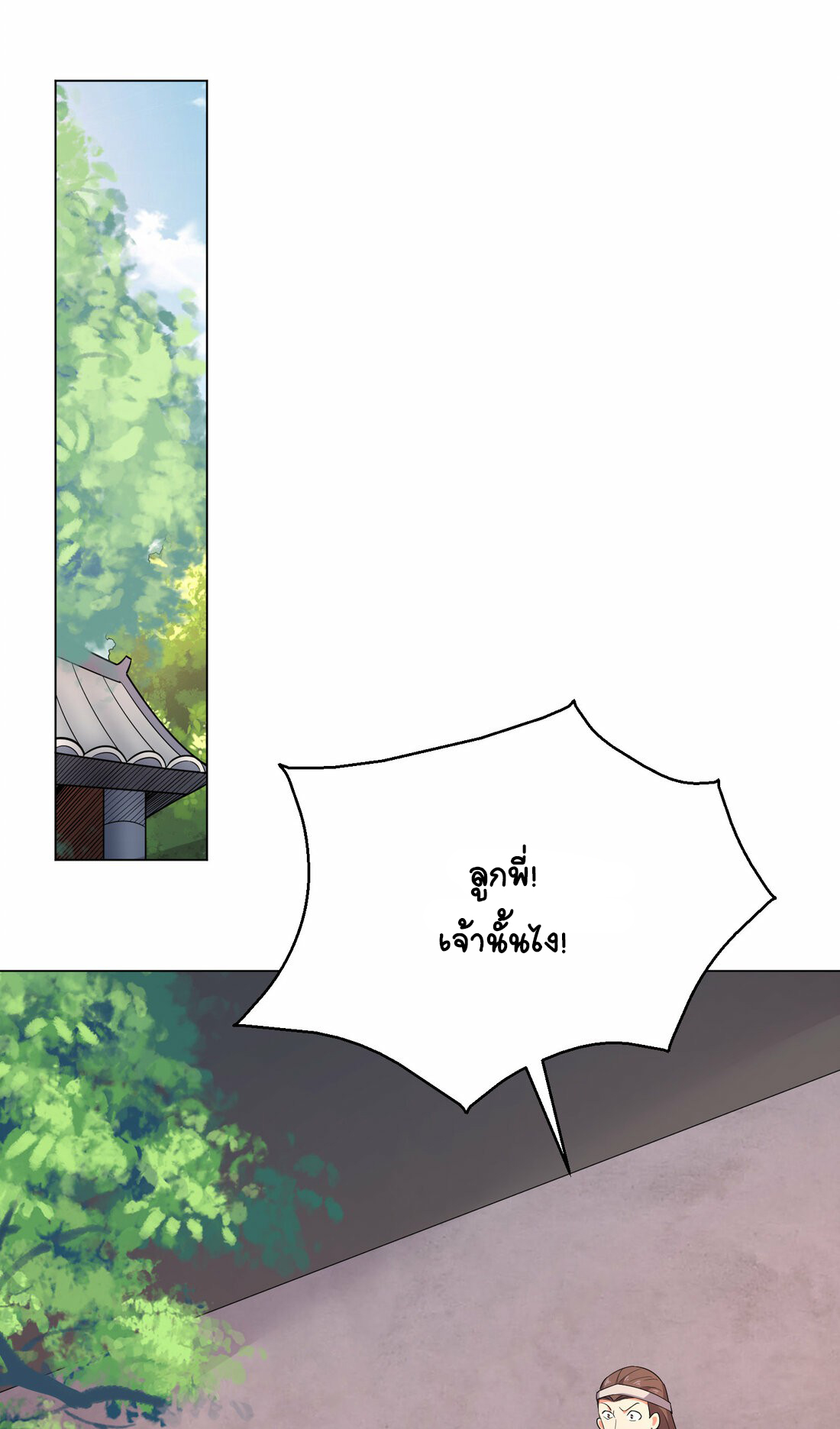 นักรบคีย์บอร์ดอมตะ ตอนที่ 31 หน้า 13