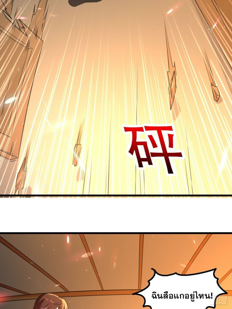 The ultimate son-in-law from different world ตอนที่ 84 หน้า 3