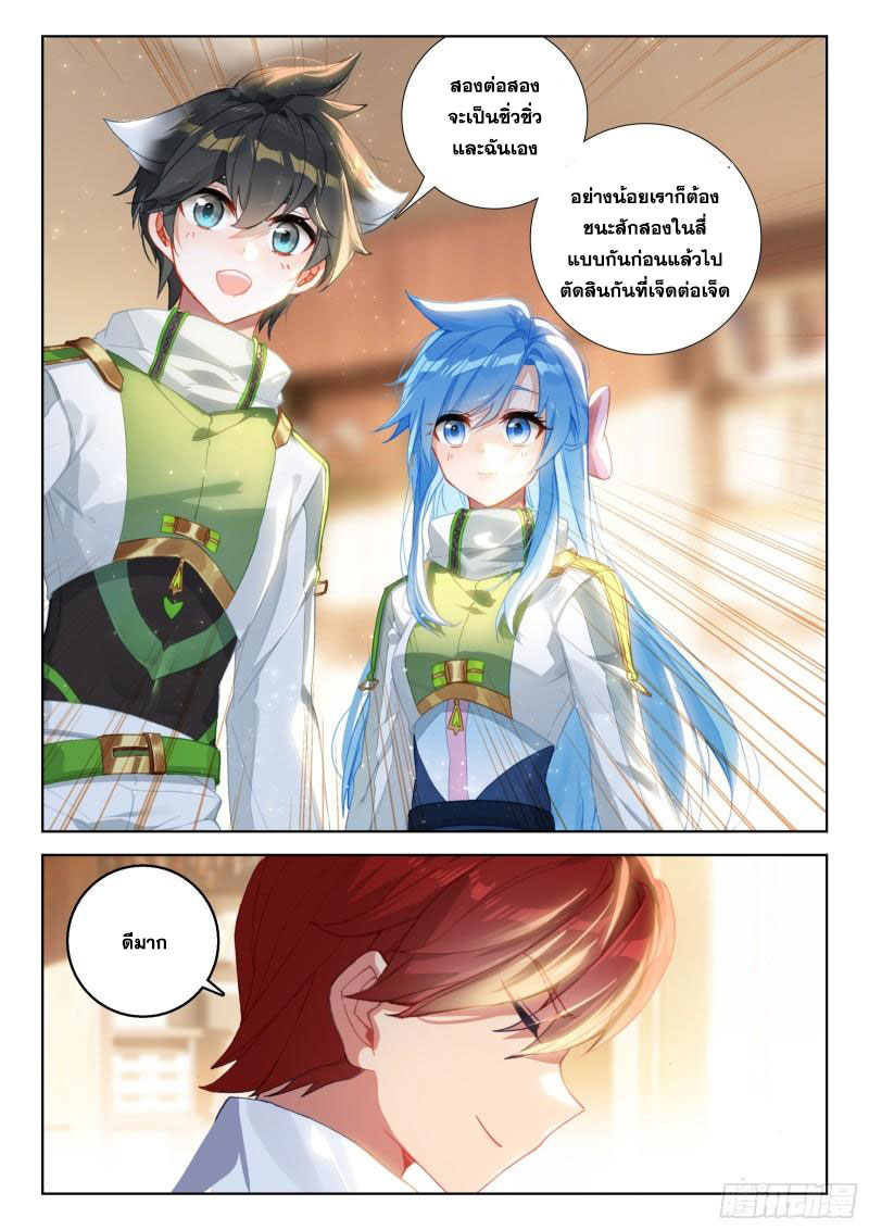 Soul Land IV – The Ultimate Combat มหาศึกการต่อสู้ ตอนที่ 215 หน้า 7