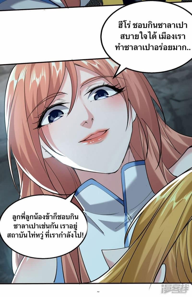ระบบโครตเกรียน คะแนนล้านล้าน (ฮาเร็ม) ตอนที่ 101 หน้า 5