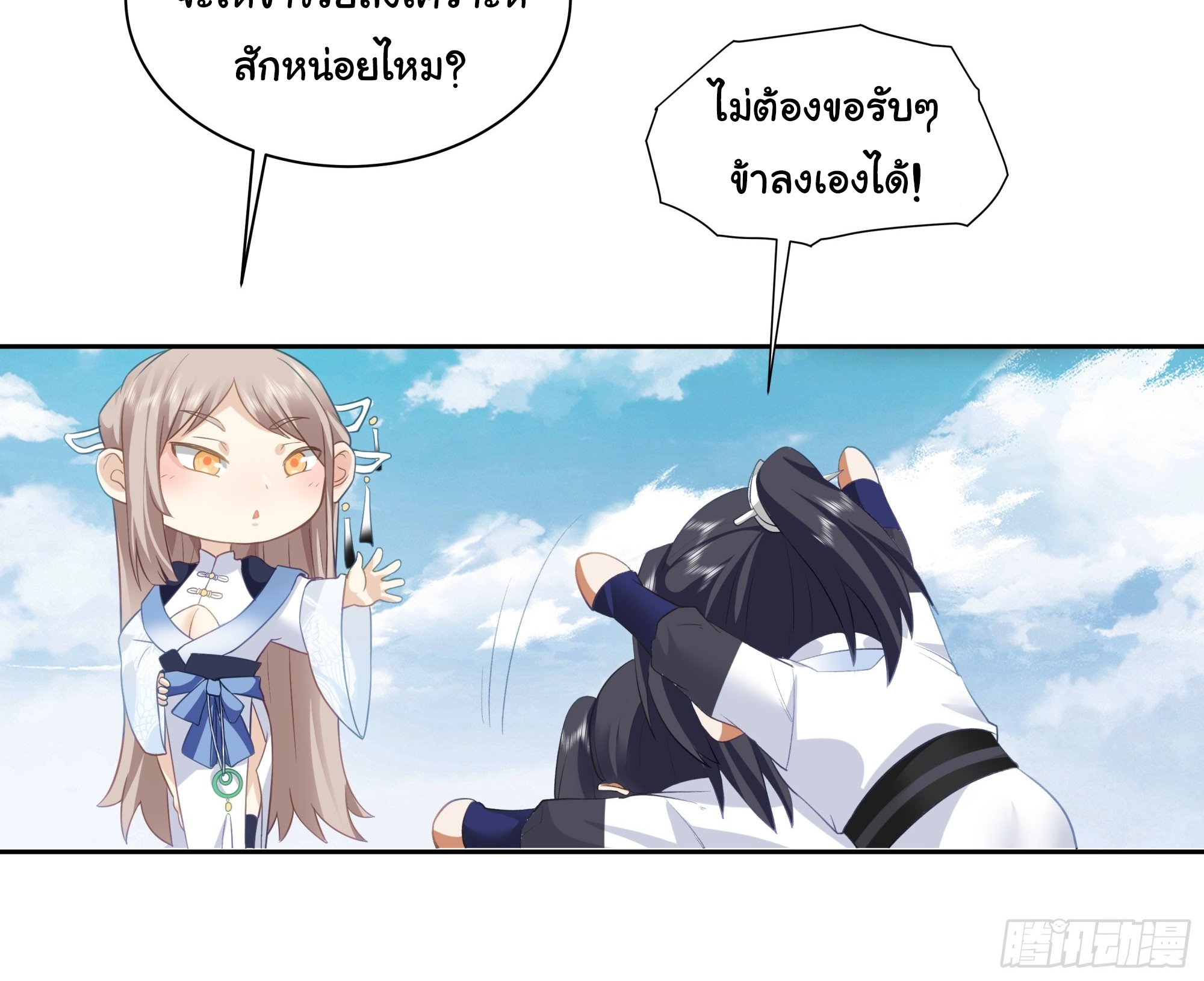 ศิษย์พี่ ข้าไม่อยากฝึกแล้ว ตอนที่ 8 หน้า 30