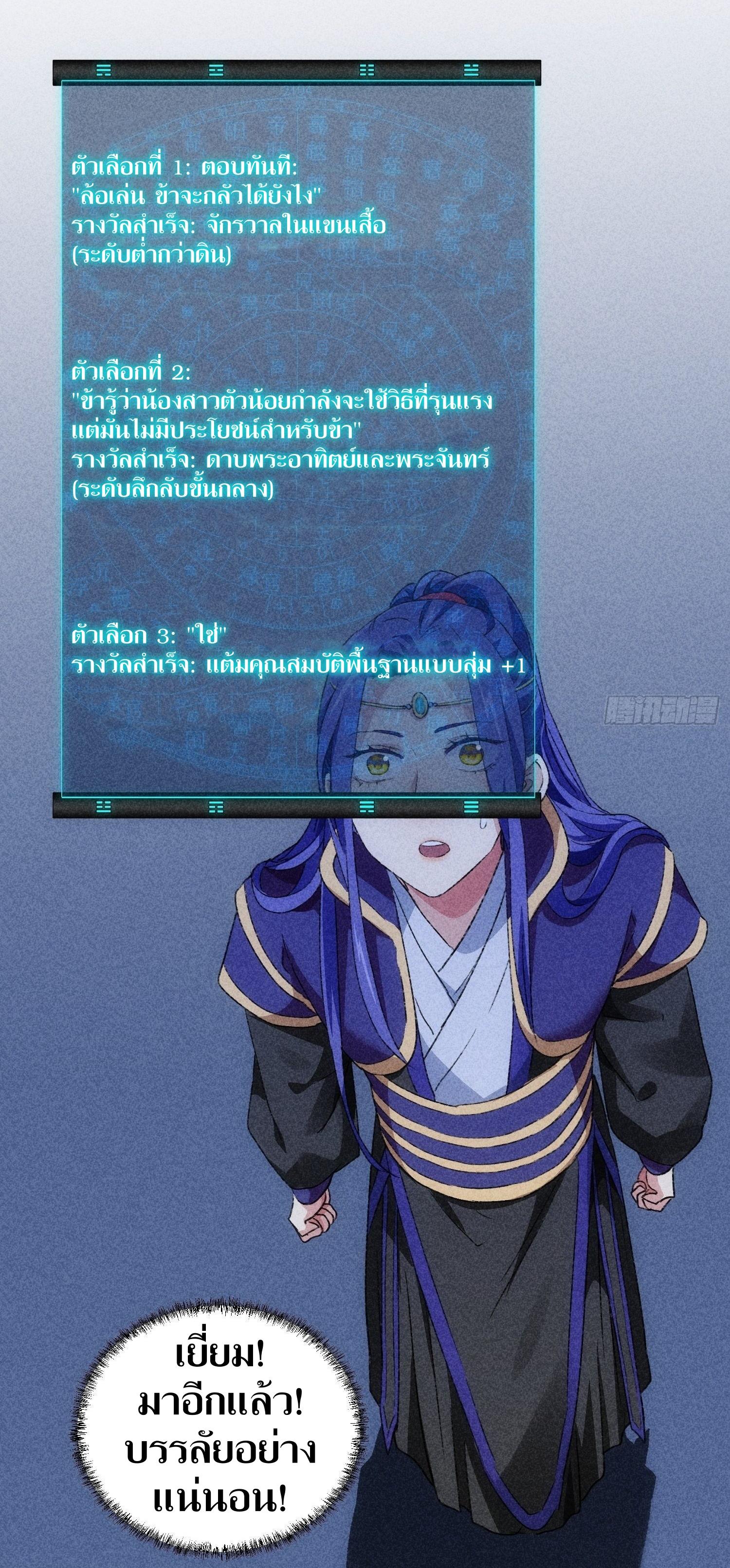 ข้าแค่ไม่เล่นไพ่ตามเกม ตอนที่ 4 หน้า 33