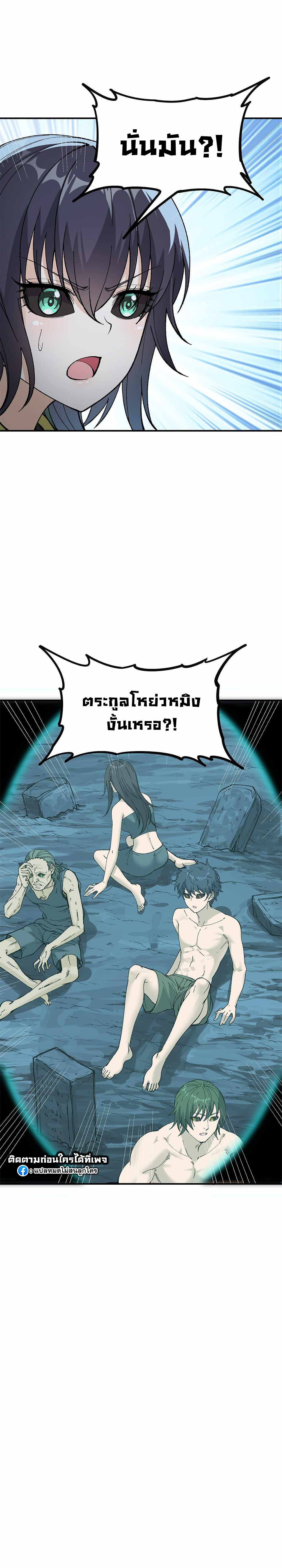 ผู้ยิ่งใหญ่มิได้โง่เสียหน่อย(The Heavenly Path Is Not Stupid) ตอนที่ 31 หน้า 27