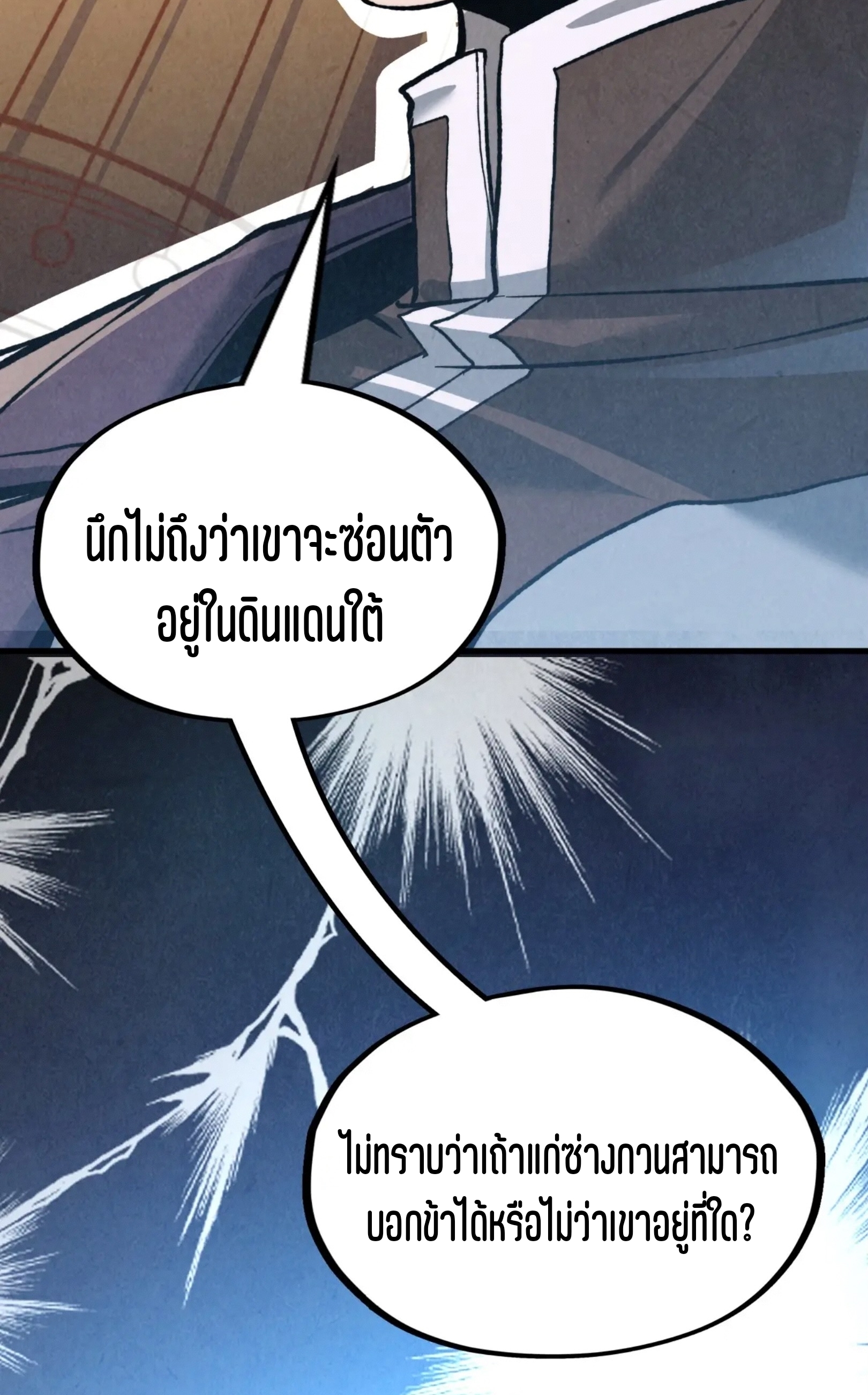 มหาเทพนิรันดร์กาล ตอนที่ 121 หน้า 59