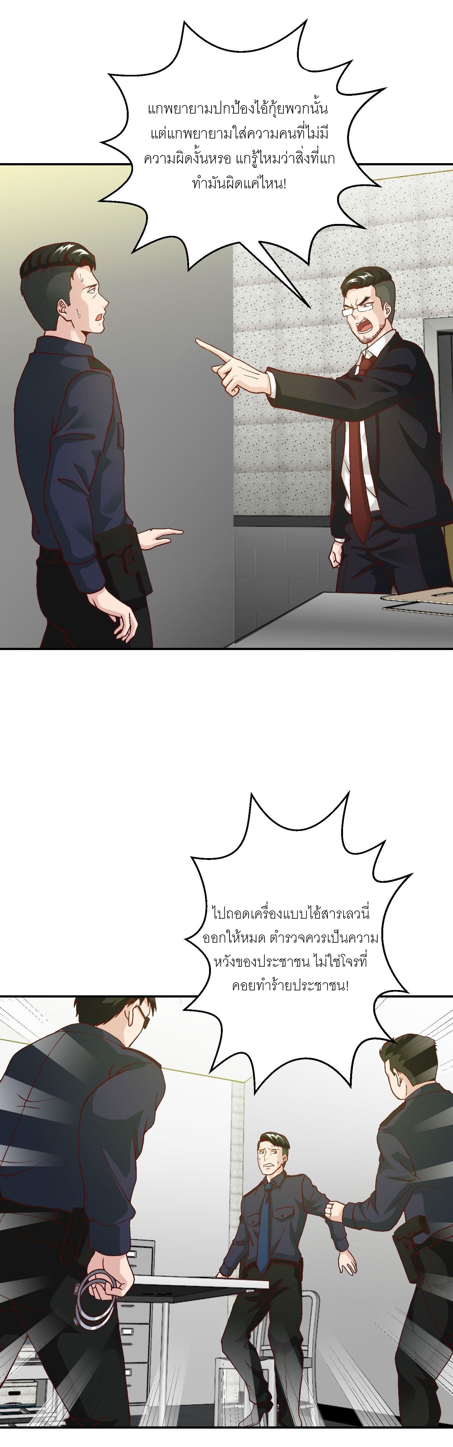 I'm Just An Immortal ตอนที่ 9 หน้า 11