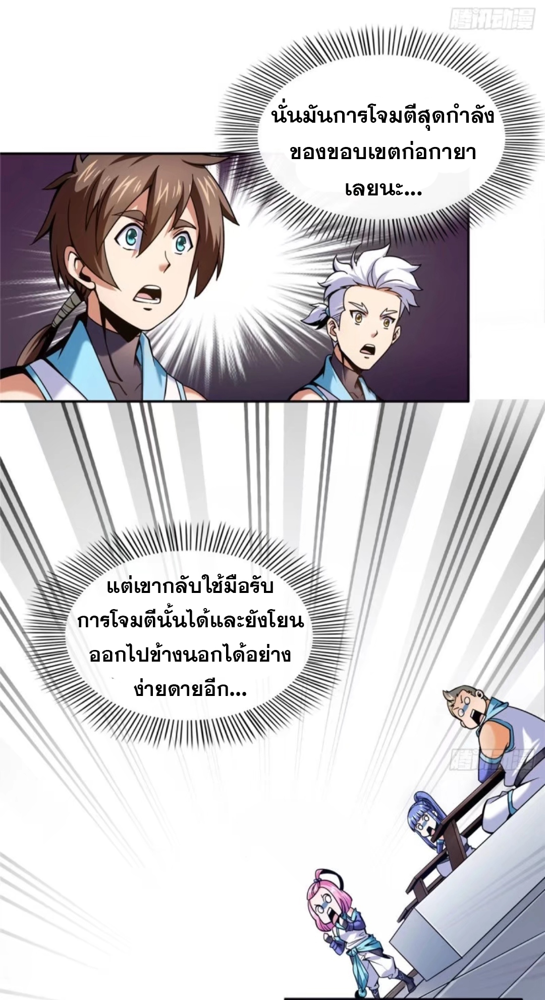 Library Of Heaven's Path ตอนที่ 16 หน้า 9