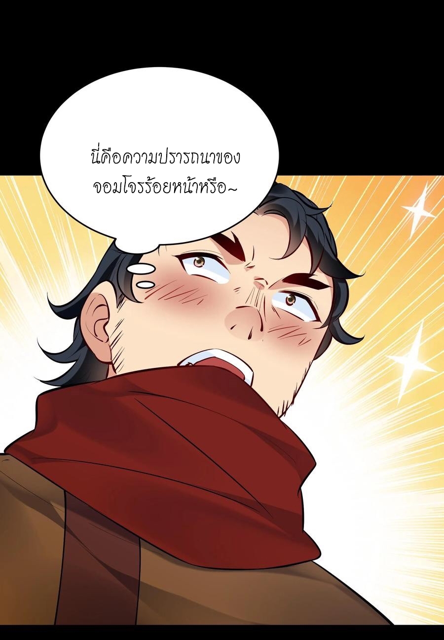 The Villain of Destiny วายร้ายแห่งโชคชะตา! ตอนที่ 122 หน้า 12