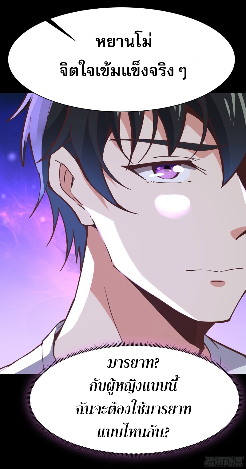 Rebirth City Deity - การเกิดใหม่ของเทพเซียนแห่งนคร ตอนที่ 32 หน้า 21