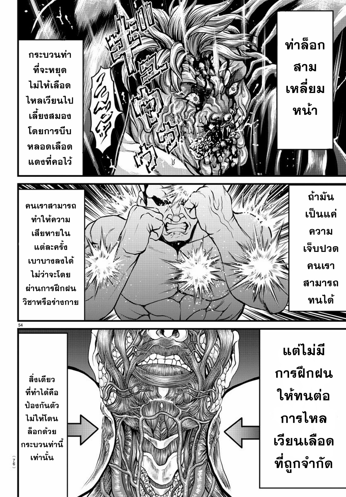 Yuuenchi – Baki Gaiden Manga ตอนที่ 2 หน้า 20