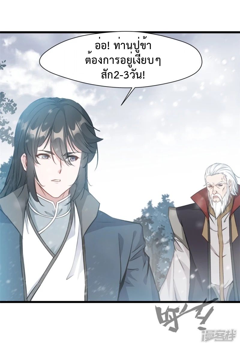 ปรมาจารย์ที่แข็งแกร่งที่สุด ตอนที่ 34 หน้า 14