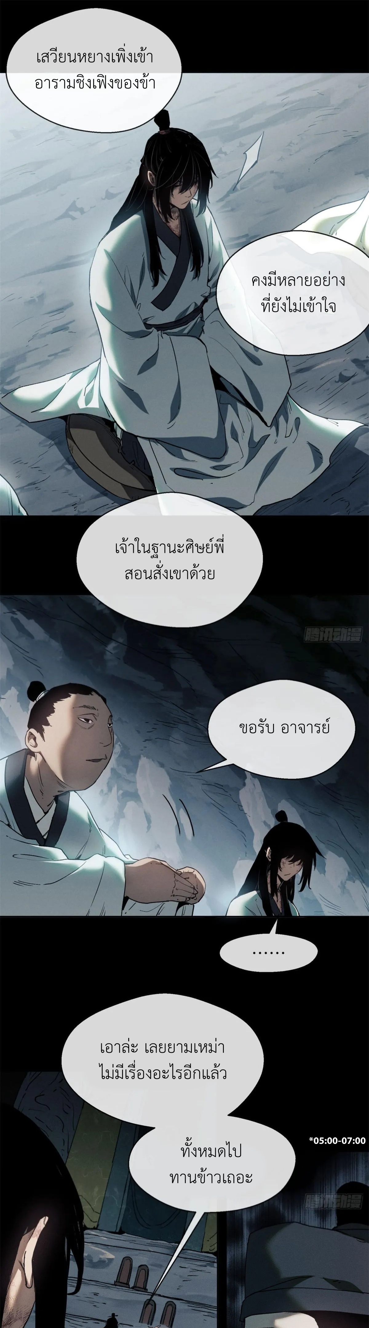 Dao of the Bizarre Immortal เซียนมรรคพิกล คนวิปลาส ตอนที่ 9 หน้า 10