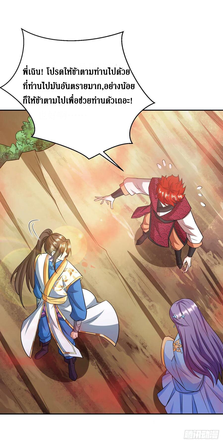 Dominate The Three Realms ตอนที่ 96 หน้า 22