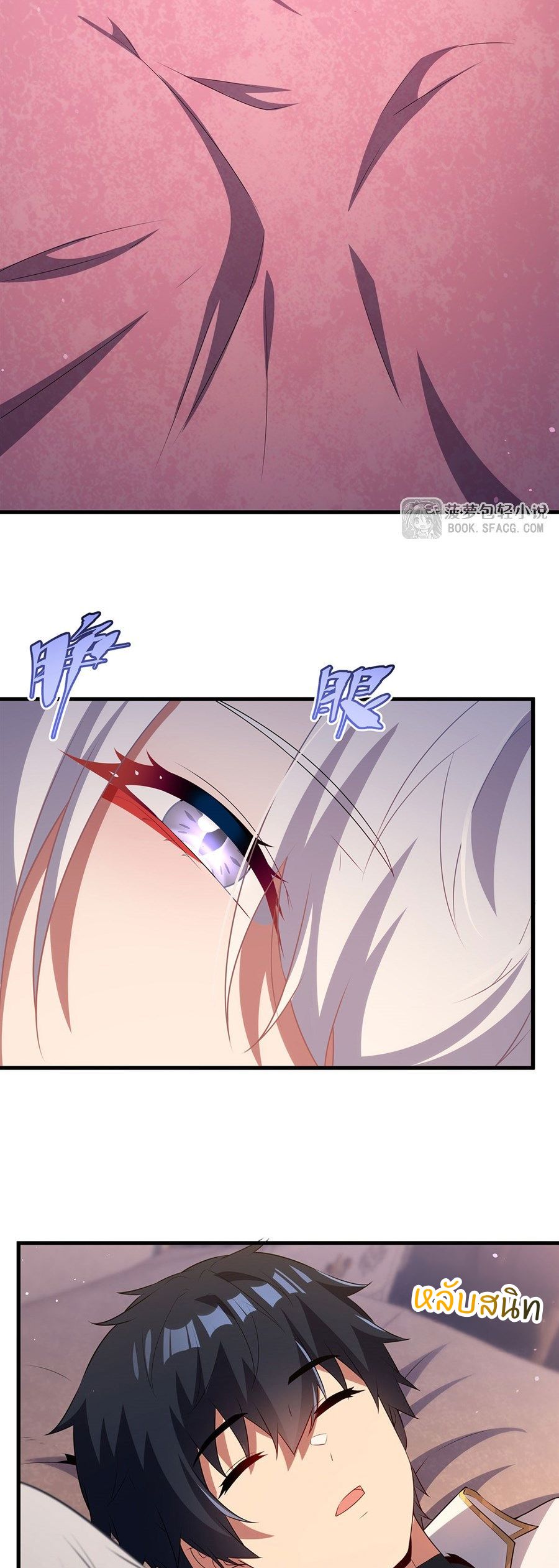 Shut Up, Evil Dragon! I don't want to raise a child with you anymore ตอนที่ 93 หน้า 21