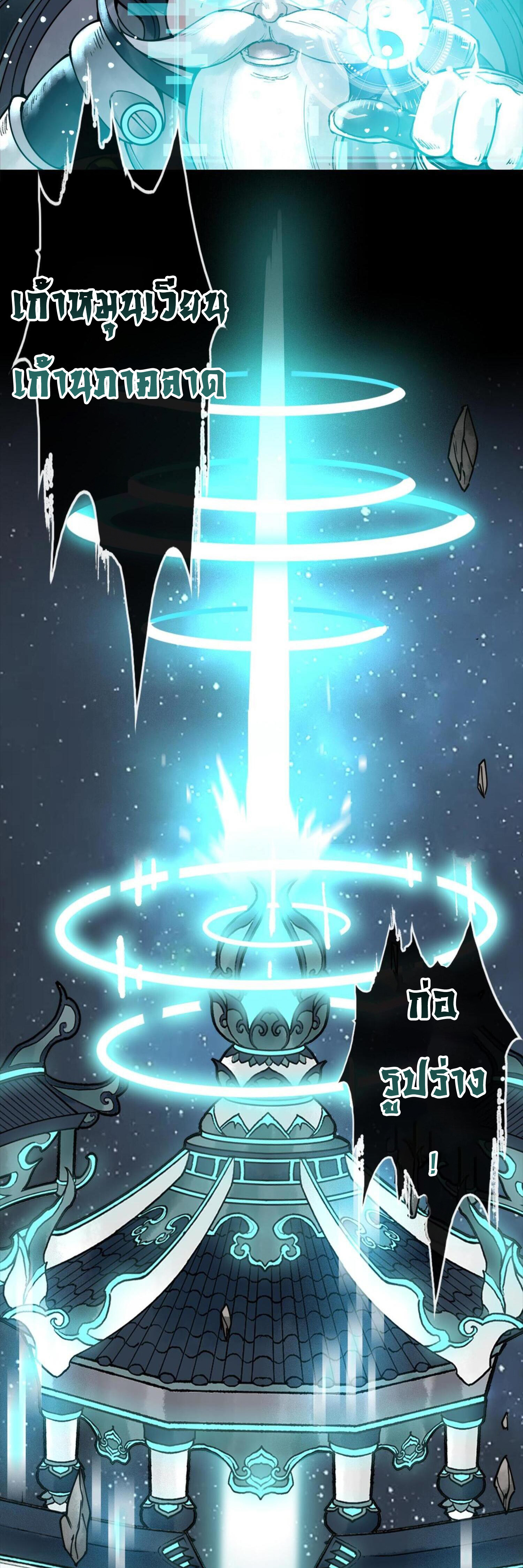 ปรามาสแห่งเทพ ตอนที่ 2 หน้า 2