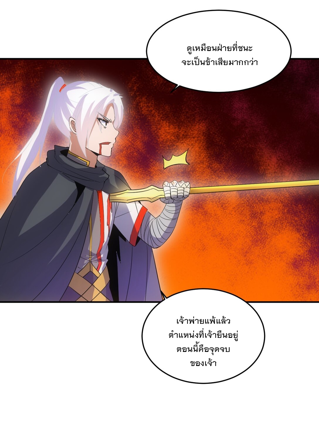 มหาเทพเอกะหมื่นบรรพกาล (จบ) ตอนที่ 96 หน้า 26