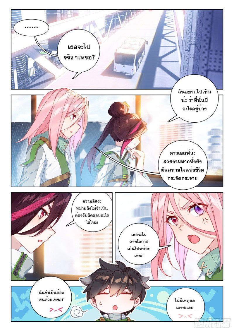 Soul Land IV – The Ultimate Combat มหาศึกการต่อสู้ ตอนที่ 147 หน้า 3