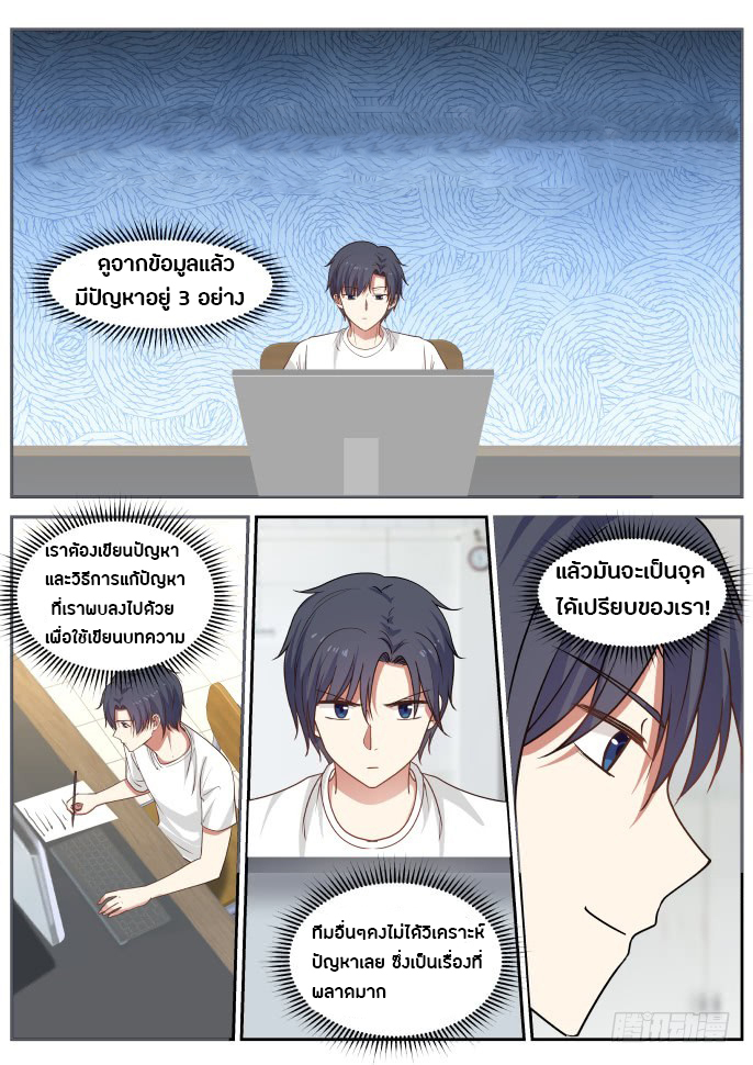 God student ตอนที่ 28 หน้า 9