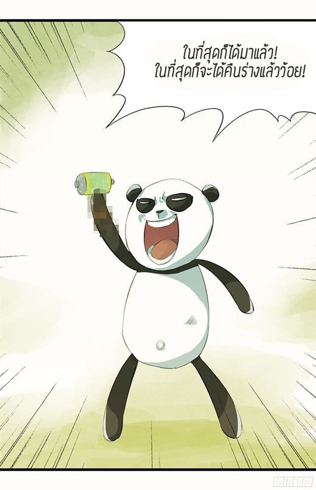 หอคอยสู่สวรรค์ ตอนที่ 10 หน้า 17