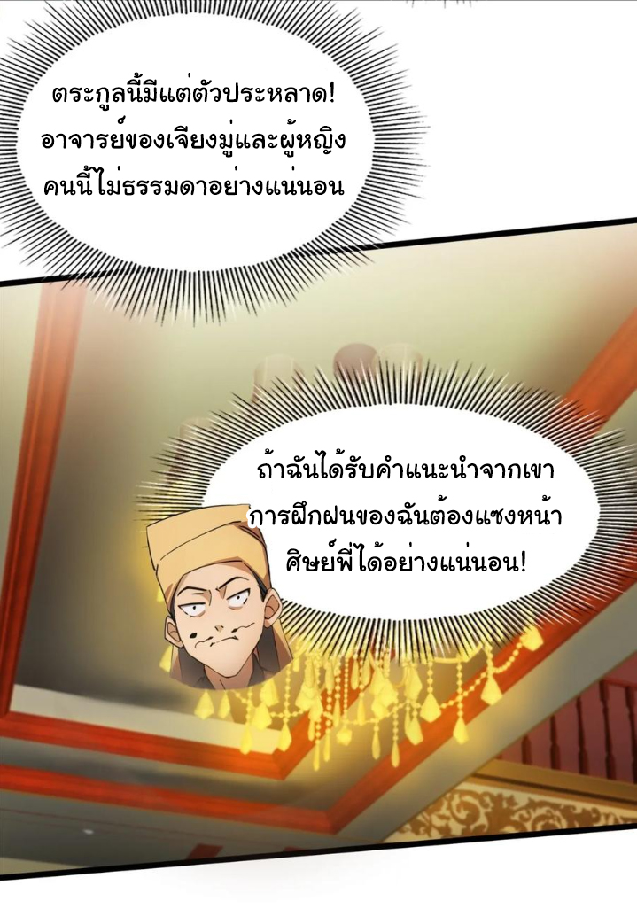 ภรรยาจักรพรรดินีกับสามีขยะ ตอนที่ 30 หน้า 29