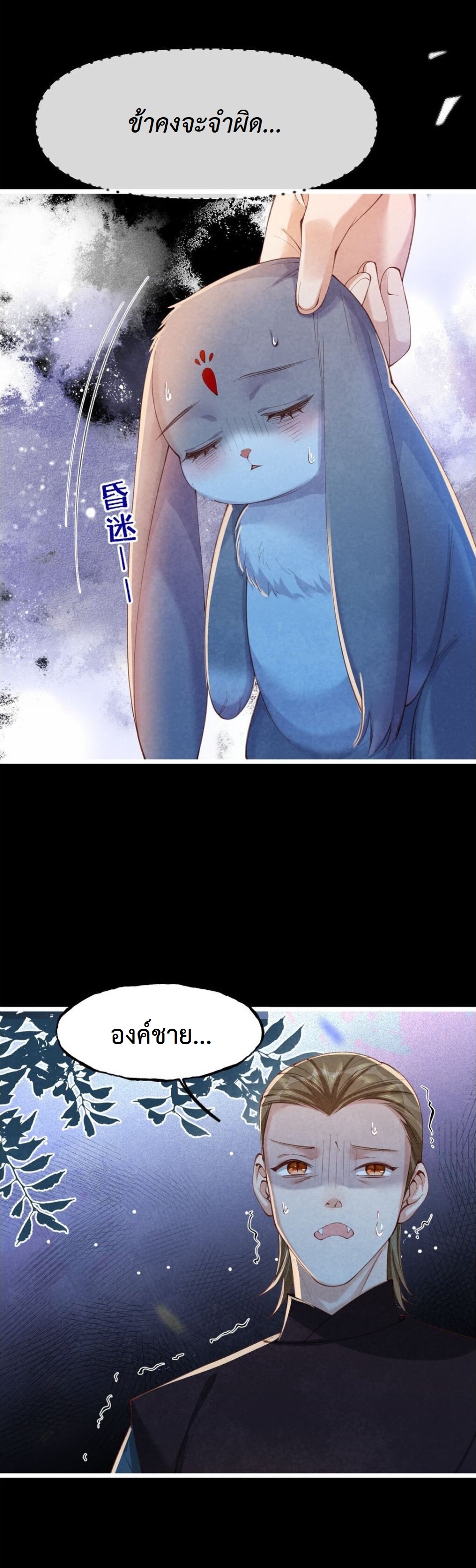 เส้นทางเอาชีวิตรอดของบรรณาการ ตอนที่ 10 หน้า 3