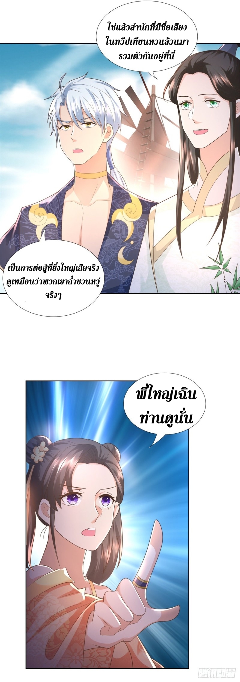 Zhi Zun Chong Sheng ตอนที่ 24 หน้า 22