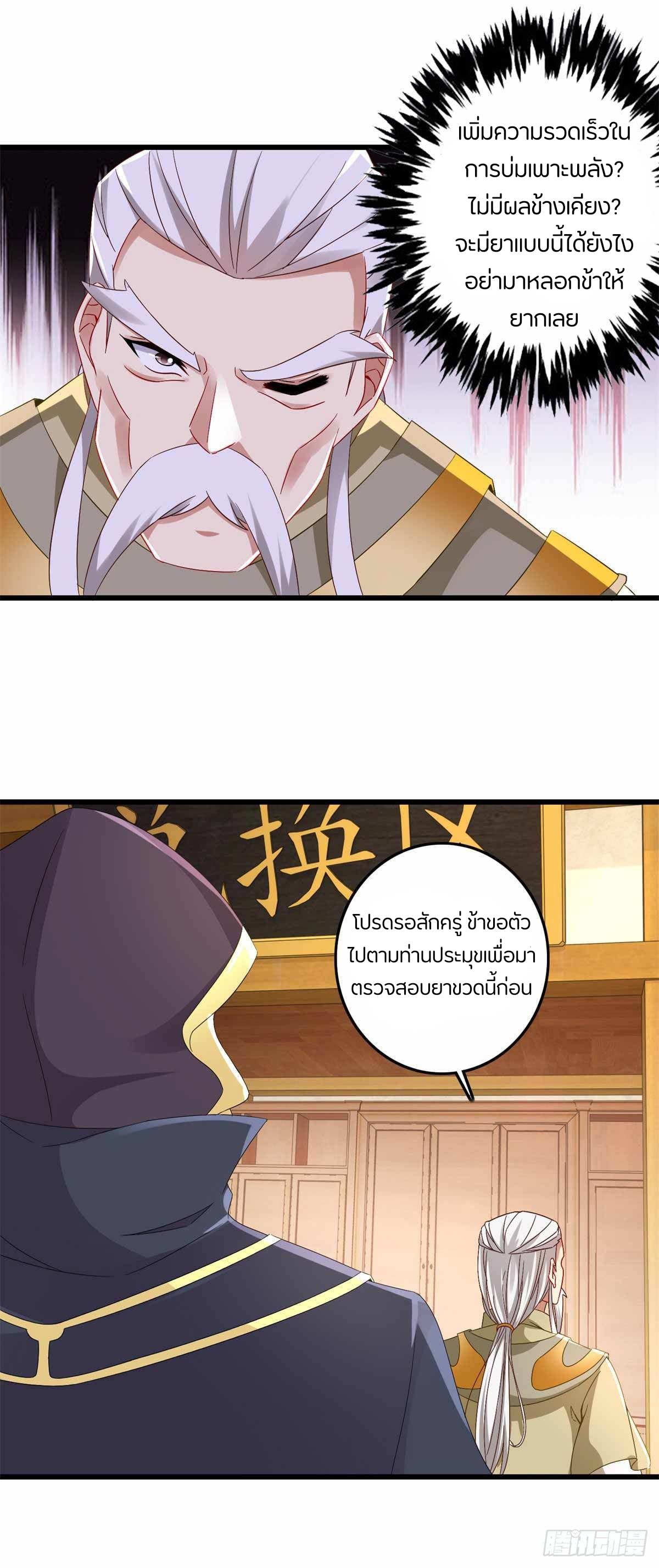 จักรพรรดิวิญญาณศักดิ์สิทธิ์ (ทันจีน) ตอนที่ 12 หน้า 5