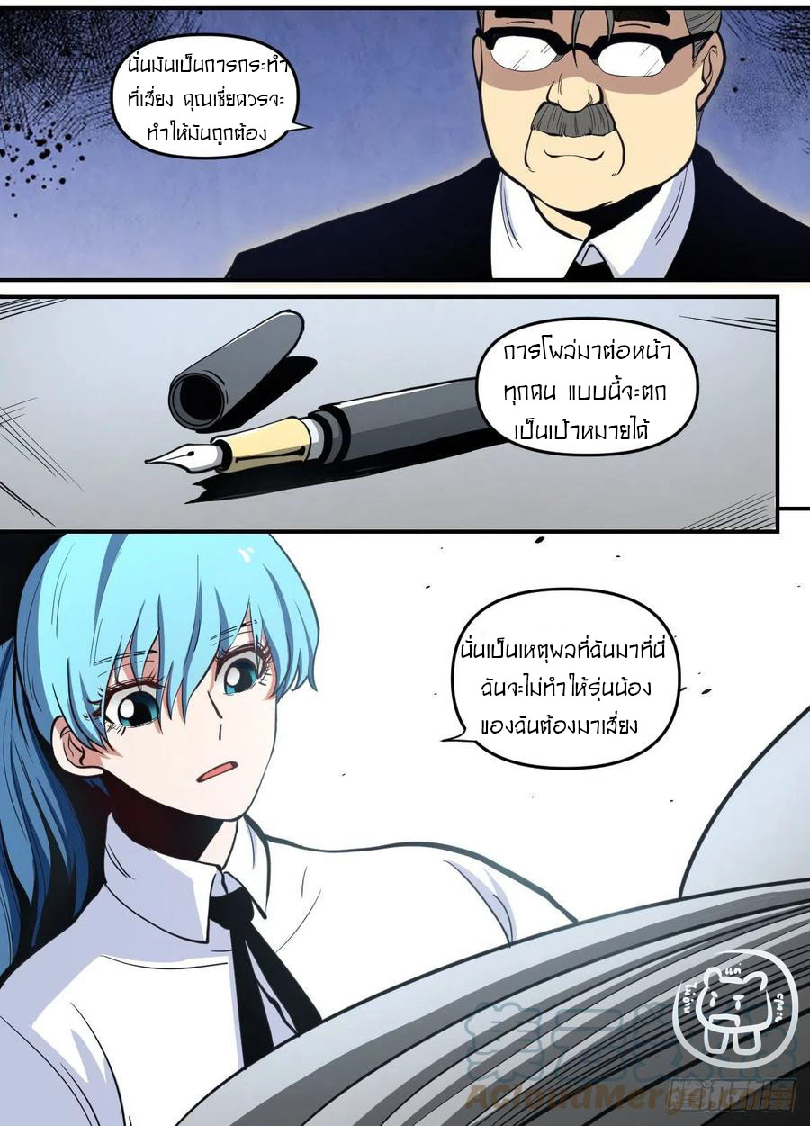 ข้าคือนักธุรกิจต่างโลก ตอนที่ 97 หน้า 12