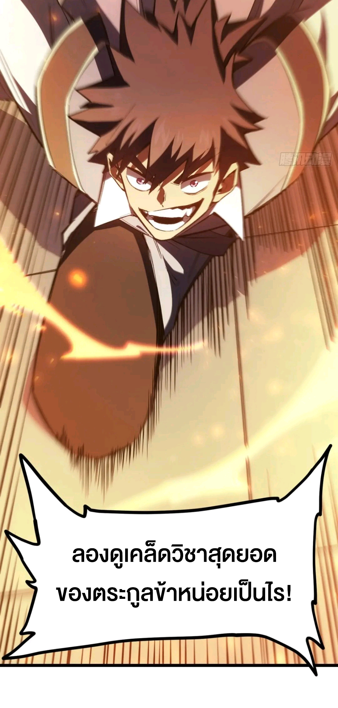 กำเนิดร่างเทวะบรรพกาล ตอนที่ 96 หน้า 49
