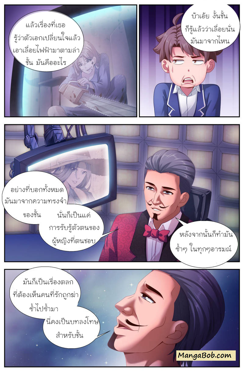 เจียงเฉิน ตอนที่ 114 หน้า 8