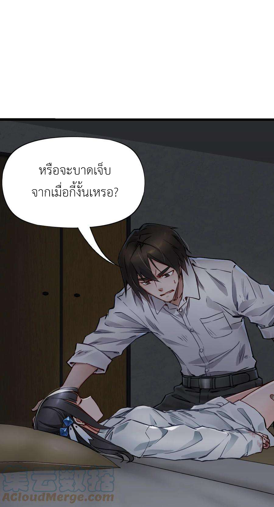 ช่างกล วันสิ้นโลก (Apocalypse Mechanic) ตอนที่ 8 หน้า 33