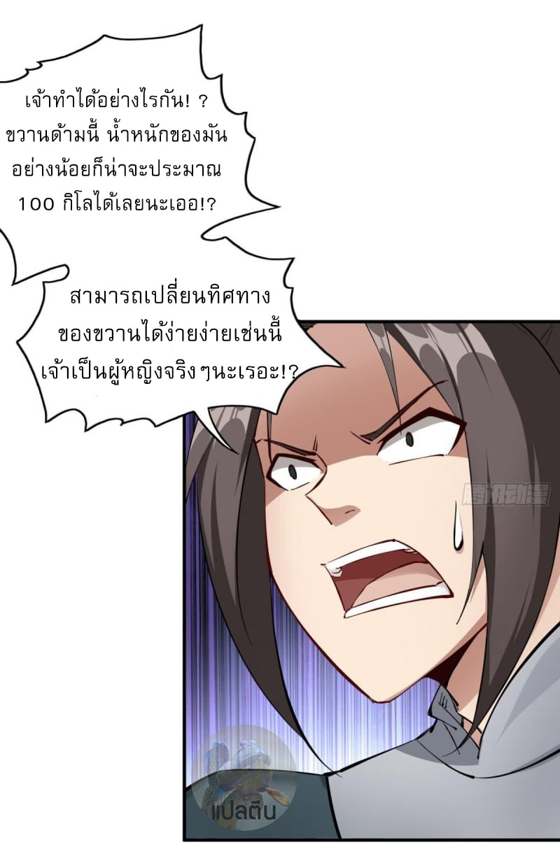 การเกิดใหม่ของราชวงศ์ถัง ตอนที่ 36 หน้า 9
