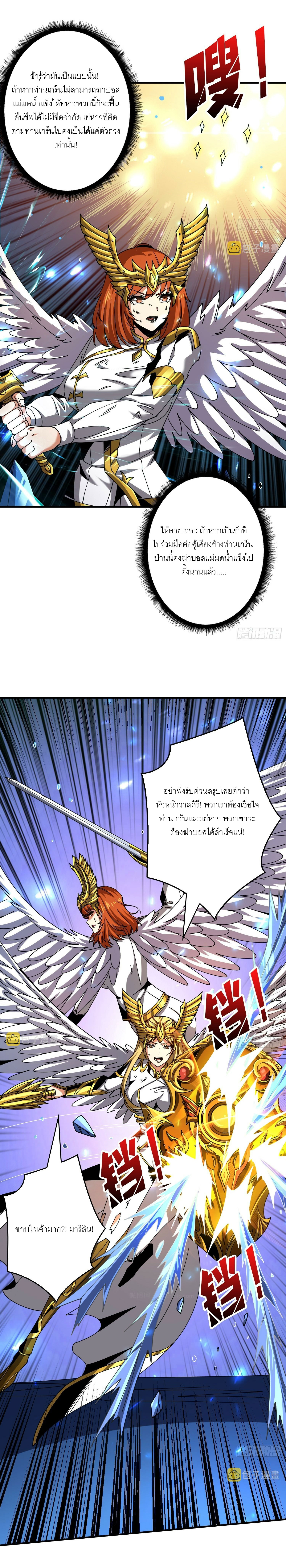 (ชนจีน) IT STARTS WITH A KINGPIN ACCOUNT - จุติจอมราชัน ตอนที่ 287 หน้า 7