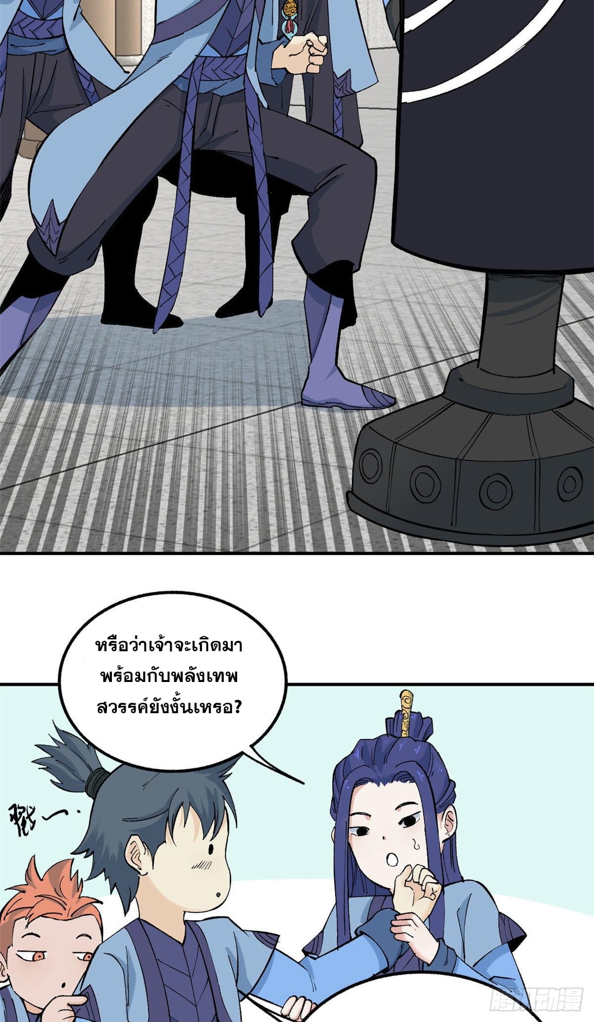 นิกายที่แข็งแกร่งที่สุด (ทันจีน) ตอนที่ 39 หน้า 27