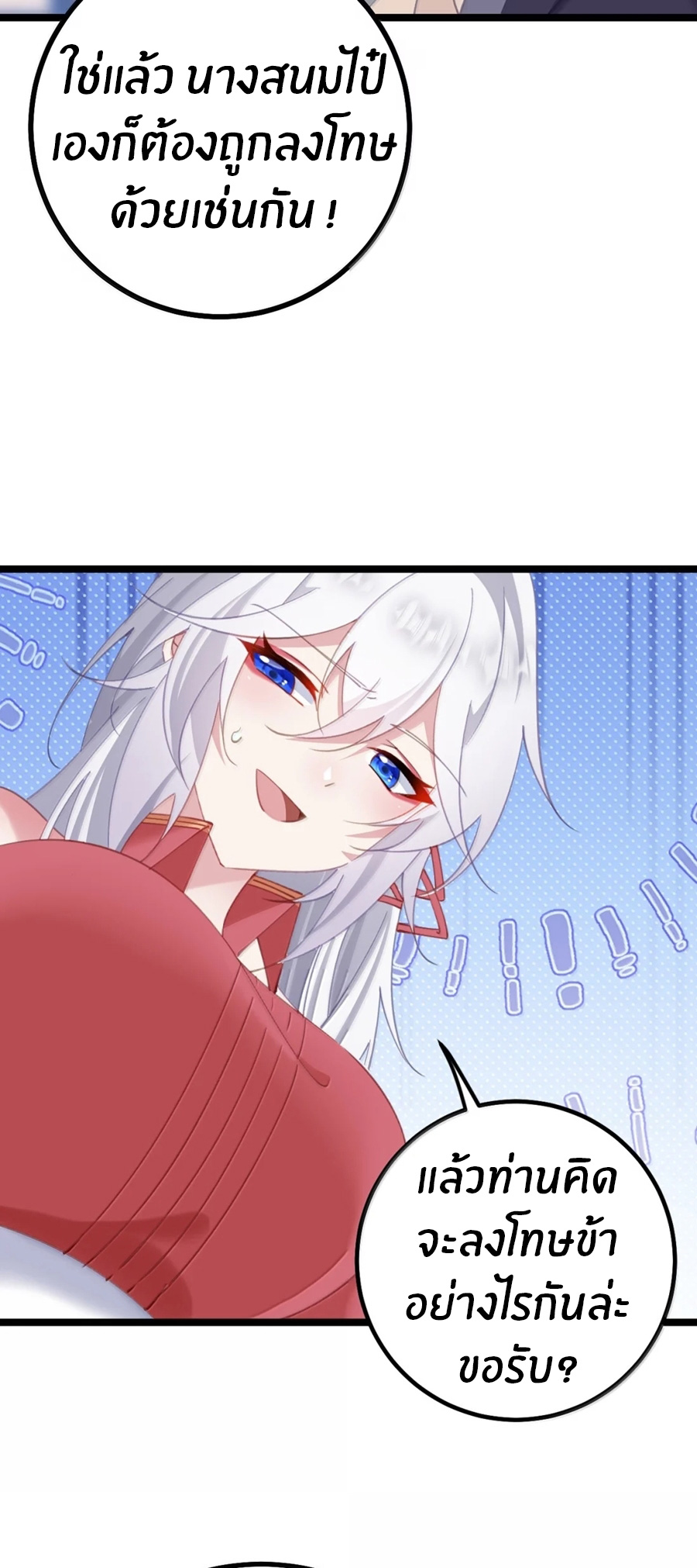 Crash into the body of the emperor's daughter ตอนที่ 34 หน้า 37