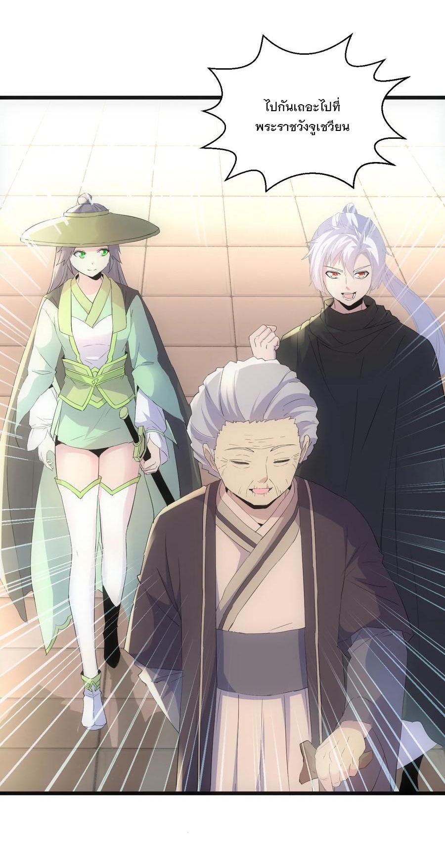 มหาเทพเอกะหมื่นบรรพกาล (จบ) ตอนที่ 72 หน้า 44