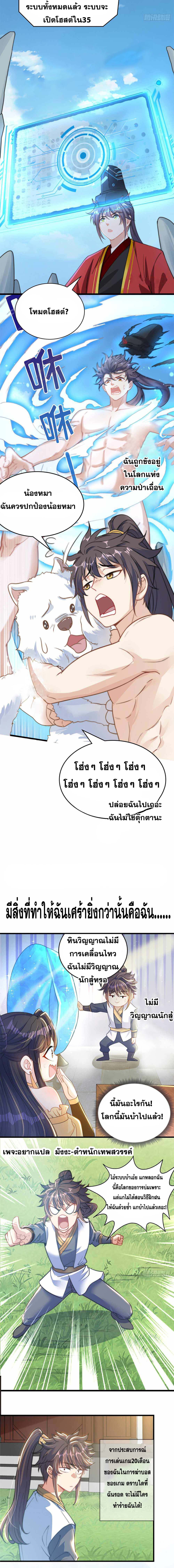 The Unmatched Powerhouse Just Wants To Farm ตอนที่ 1 หน้า 3