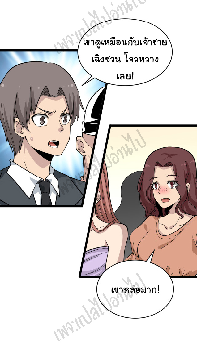 Sanjie Taobao Store ระบบร้านค้าเทพเจ้า ตอนที่ 156 หน้า 27