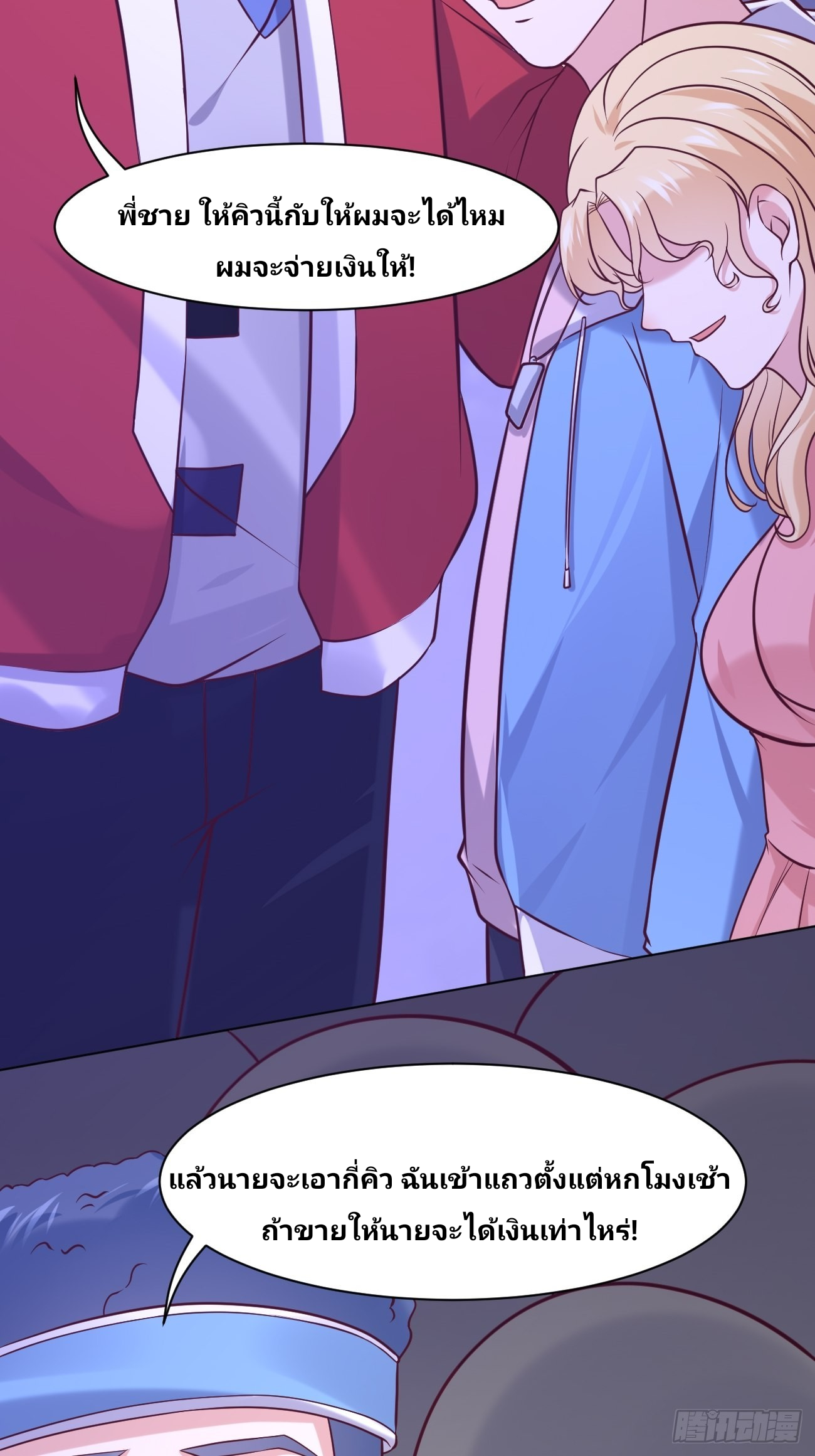 ฉันสุ่มตัวตนใหม่ทุกสัปดาห์ ตอนที่ 44 หน้า 51