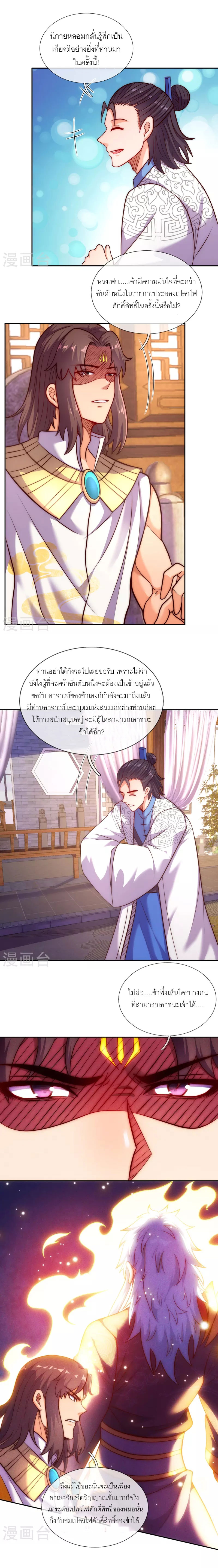 (ชนจีน) The Heavenly Conqueror ตอนที่ 35 หน้า 3