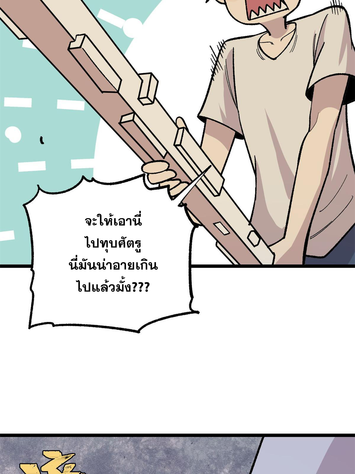 ผู้เล่นสุดโฉด ตอนที่ 38 หน้า 6