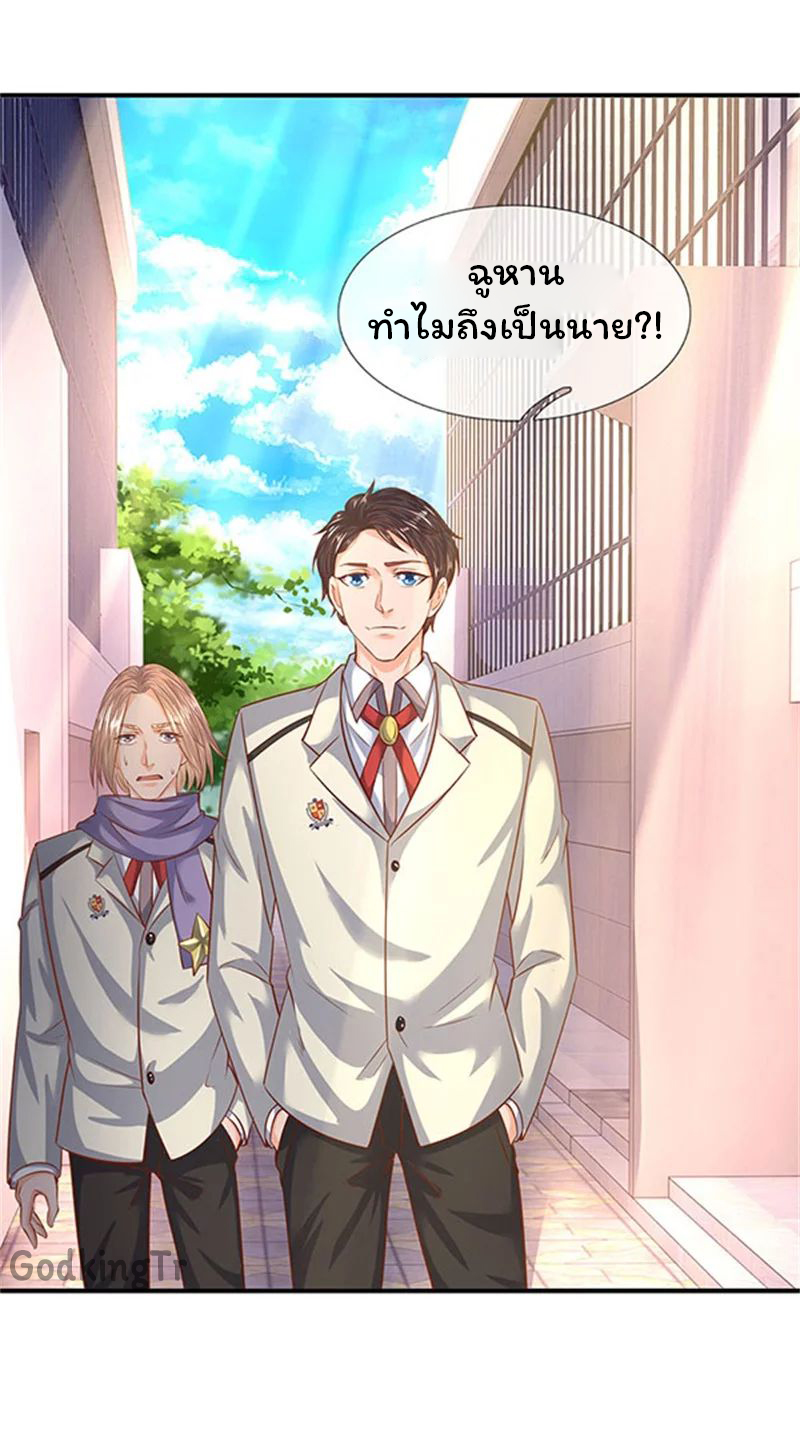 ราชาเทพนิรันดร์ (Eternal god king) ตอนที่ 70 หน้า 14