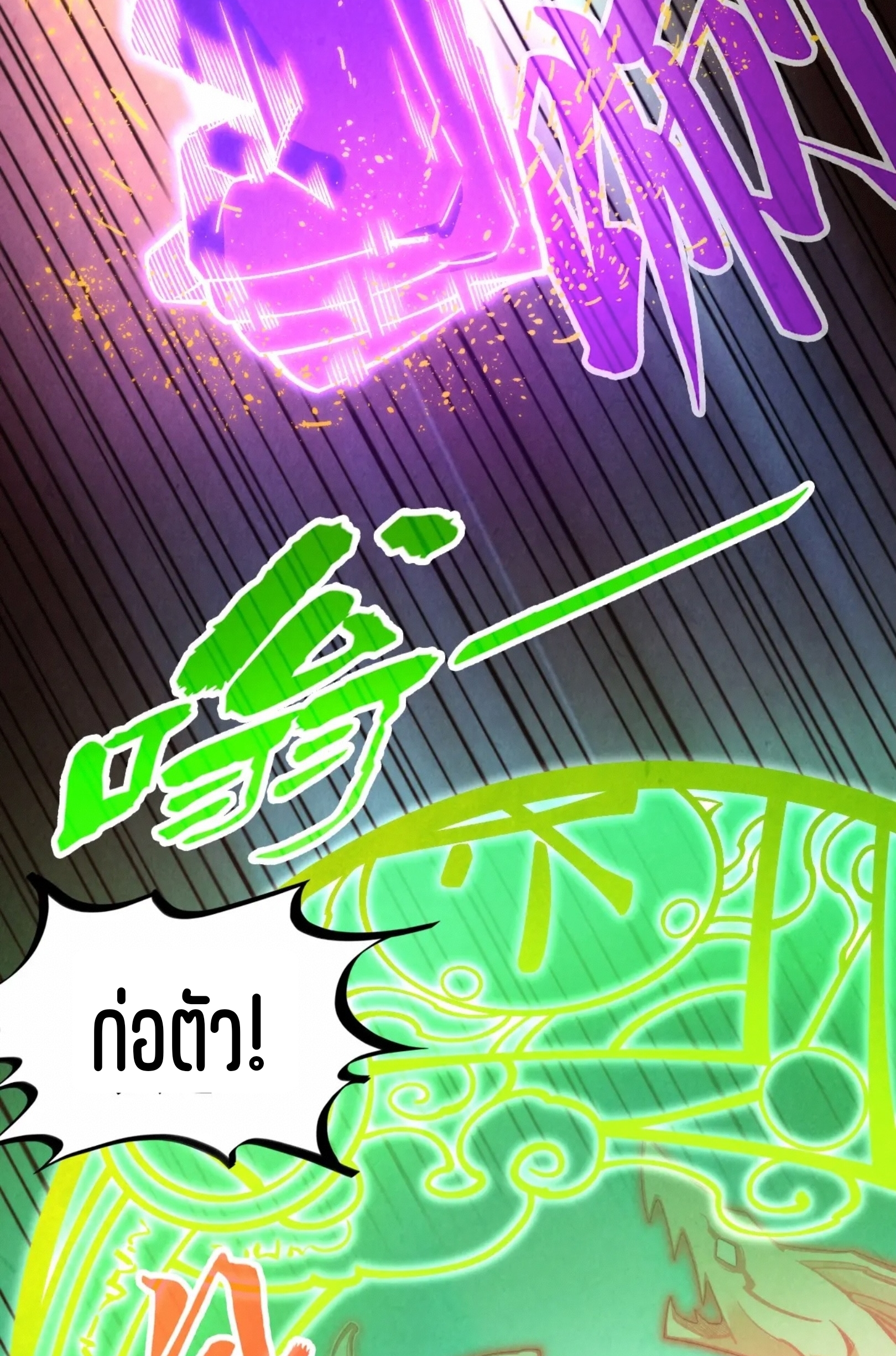 มหาเทพนิรันดร์กาล ตอนที่ 194 หน้า 14