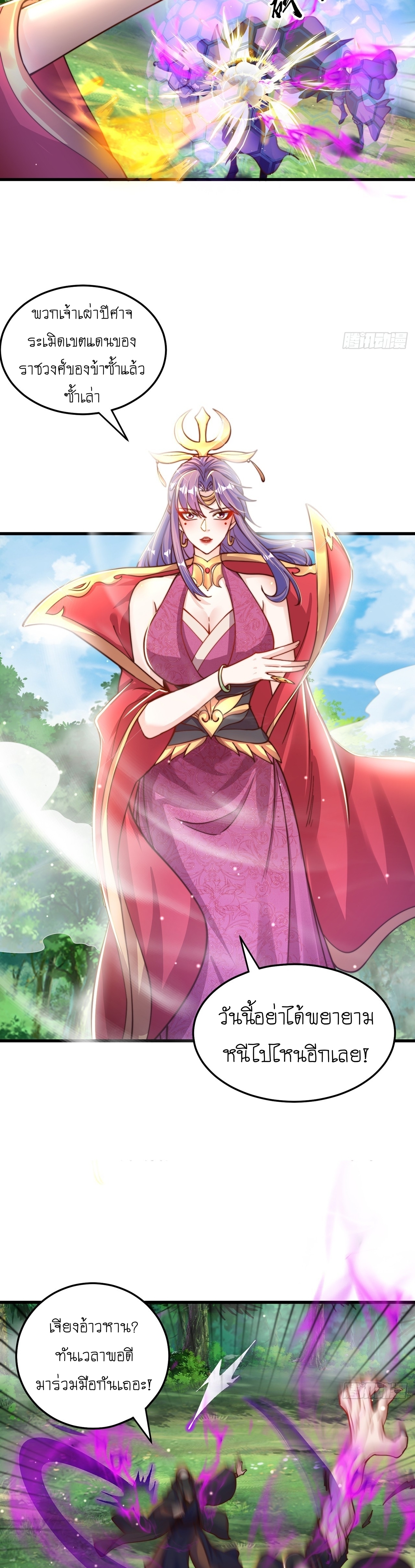 เทพก็อยากทำไร่ไถนาเหมือนกัน! (ชนจีน) ตอนที่ 66 หน้า 7