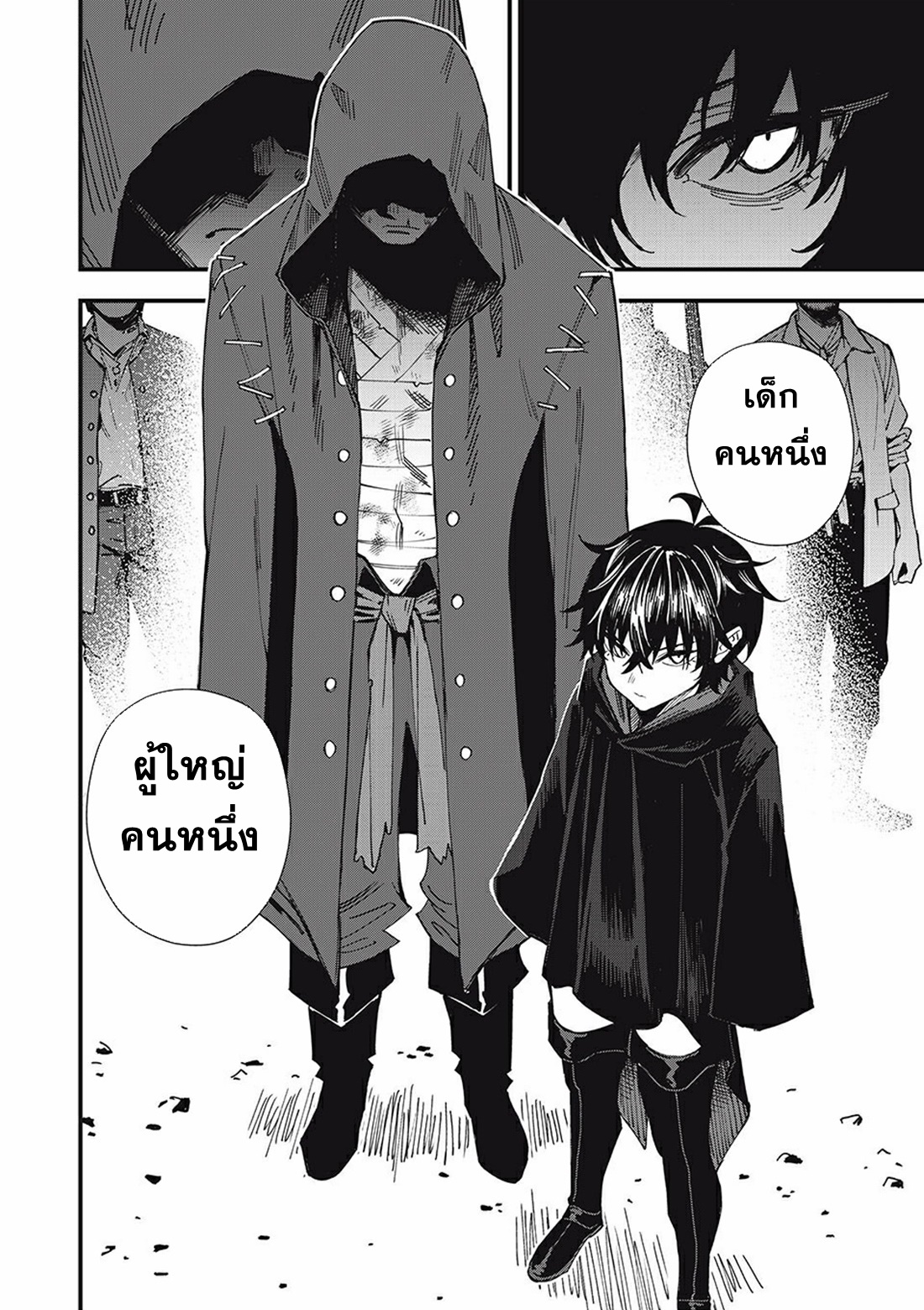 Monster Stein ตอนที่ 1 หน้า 17