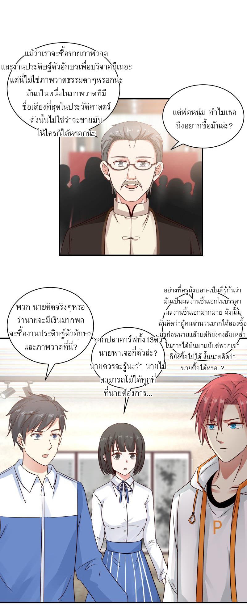 I have dragon in my body ตอนที่ 100 หน้า 2